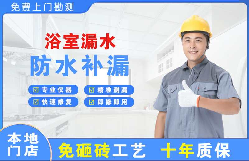 南安浴室漏水维修